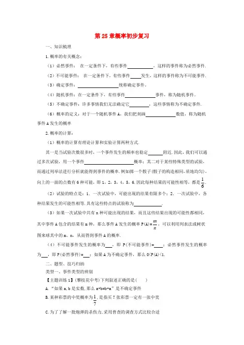 九年级数学上册25概率初步复习导学案新版新人教版