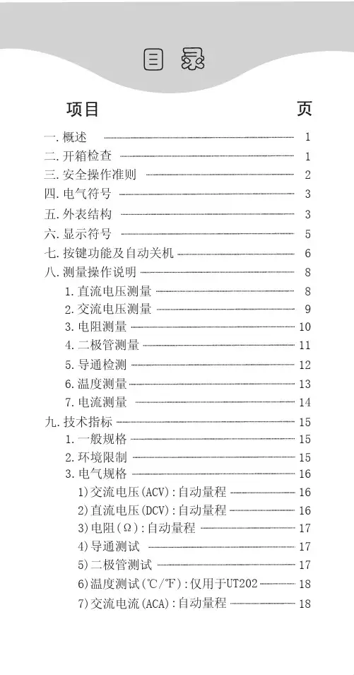 万用表 说明书