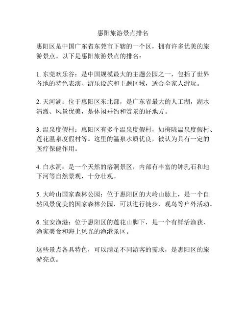 惠阳旅游景点排名