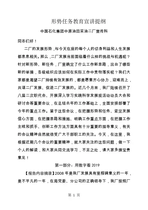 形势任务教育宣讲提纲word精品文档18页