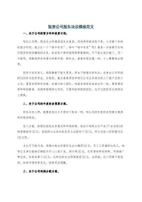 独资公司股东决议模板范文