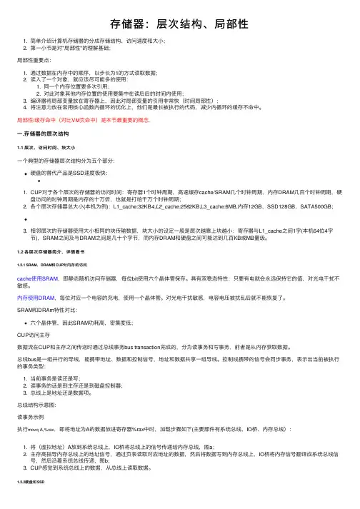 存储器：层次结构、局部性
