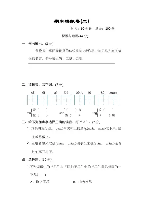 部编版五年级上册语文期末模拟卷(二)含答案
