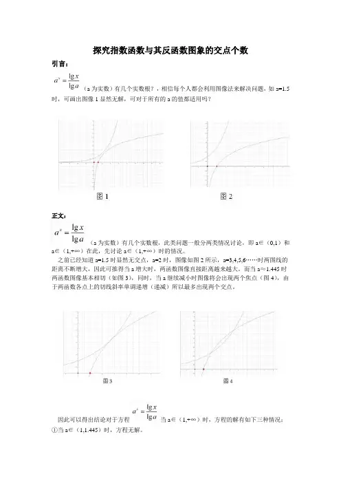 探究指数函数与其反函数图象的交点个数