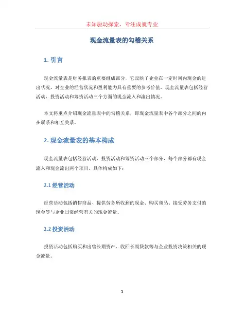 现金流量表的勾稽关系 (2)