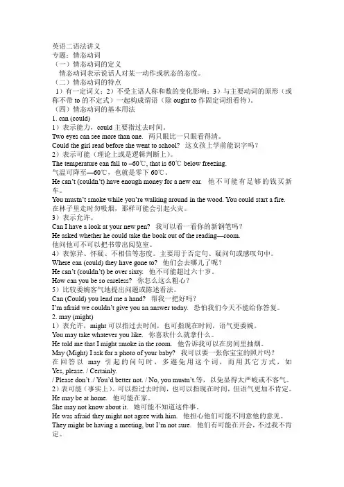 英语二语法讲义