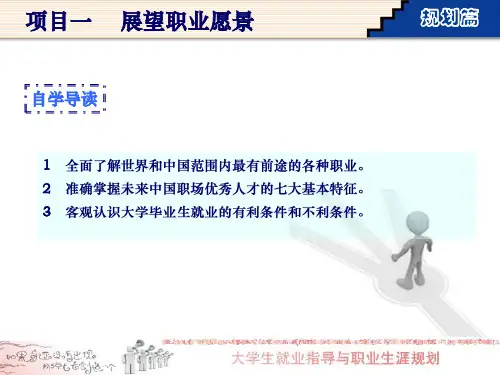 大学生就业指导与职业生涯规划规划篇outppt课件