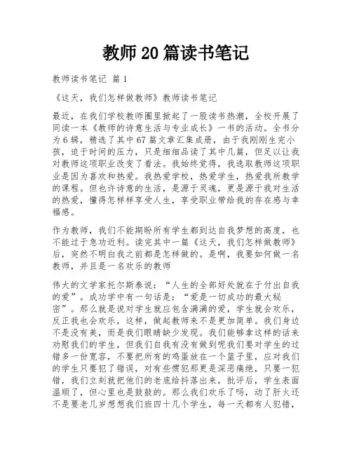 教师20篇读书笔记