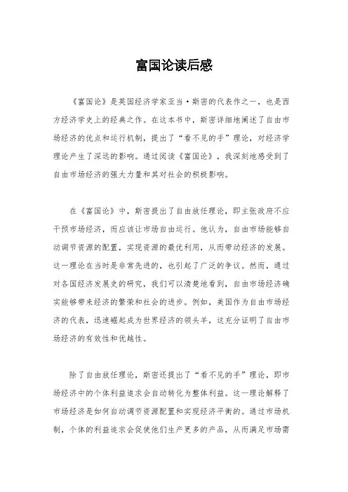 富国论读后感