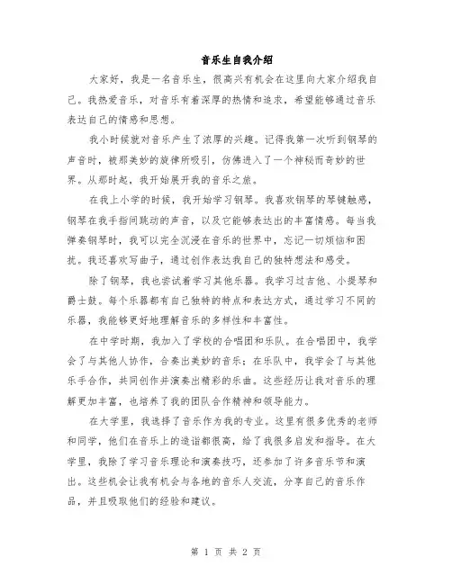 音乐生自我介绍