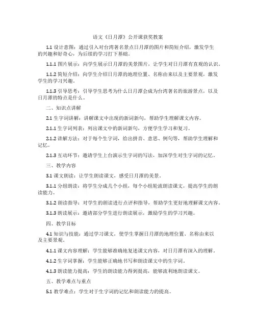 语文《日月潭》公开课获奖教案