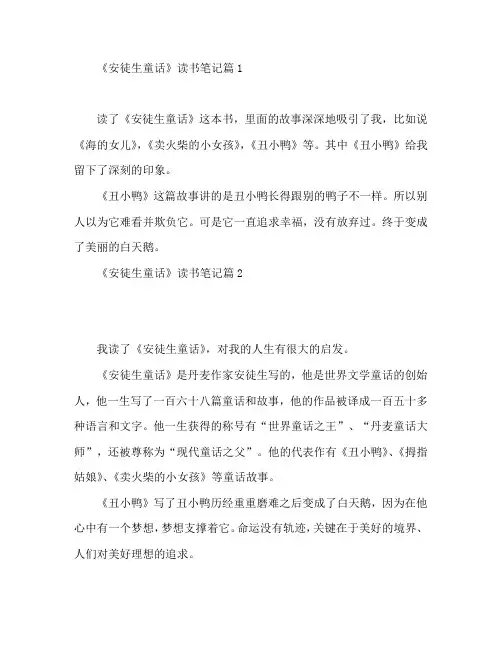 《安徒生童话》读书笔记6篇