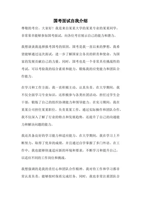 国考面试自我介绍