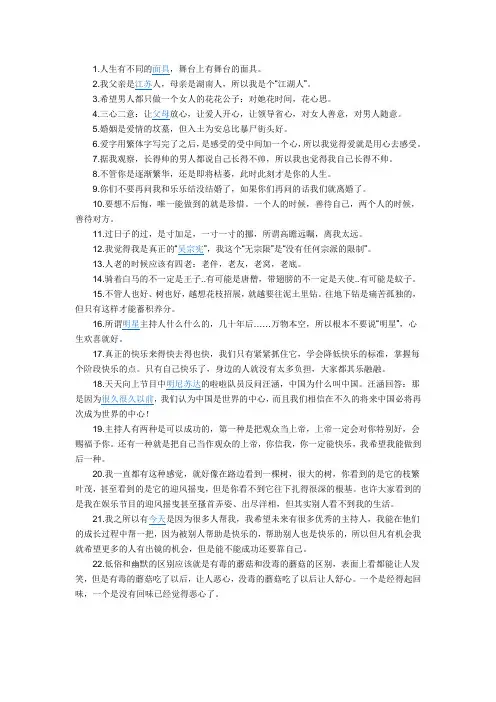 汪涵语录