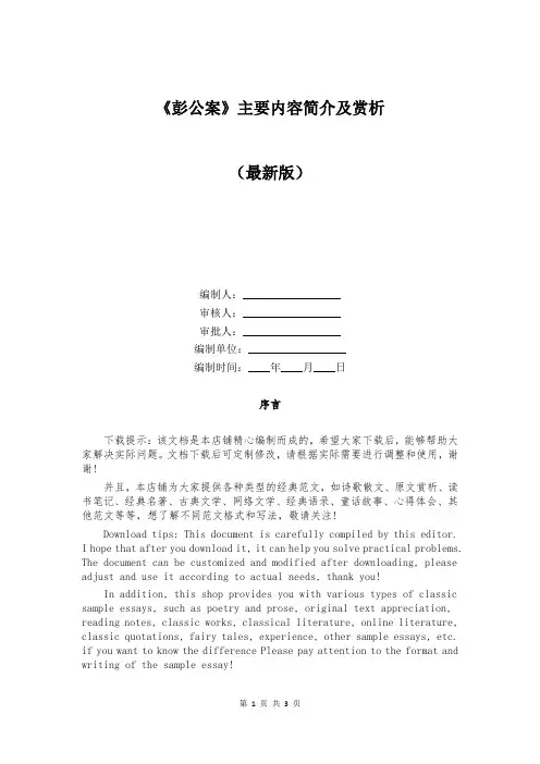 《彭公案》主要内容简介及赏析