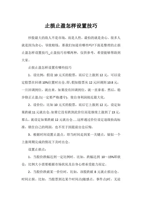 止损止盈怎样设置技巧