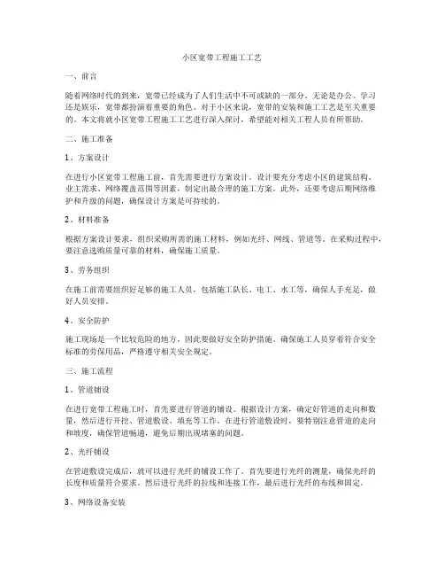 小区宽带工程施工工艺
