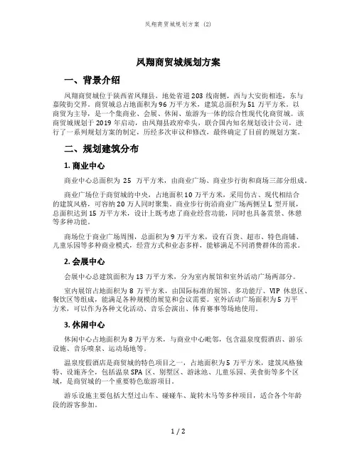 凤翔商贸城规划方案 (2)