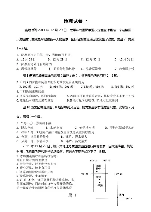 2019年高考地理模拟卷并答案共17页word资料