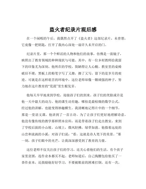 盗火者纪录片观后感