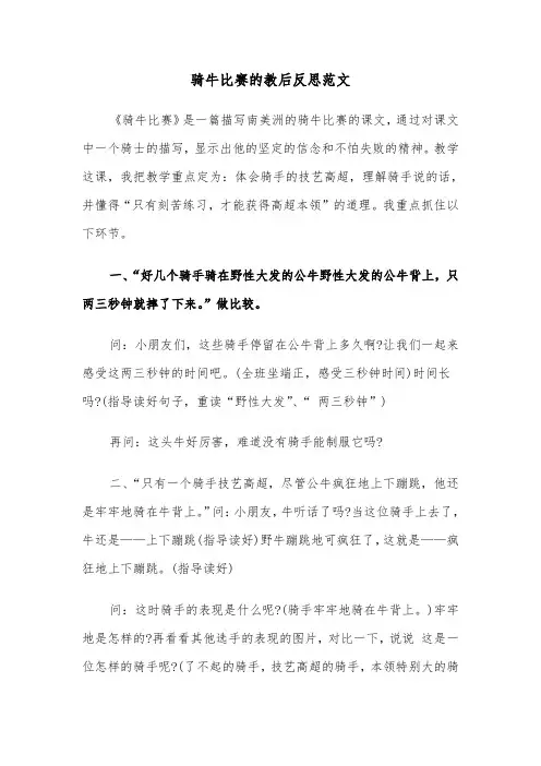 骑牛比赛的教后反思范文（2篇）