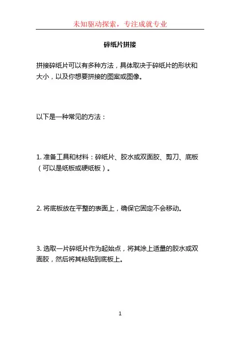 碎纸片拼接