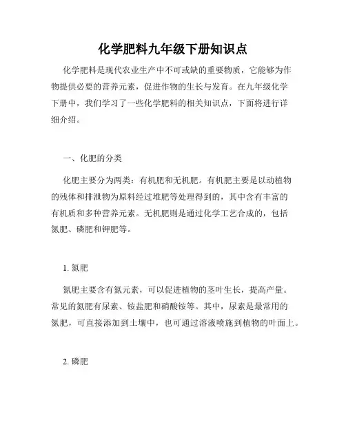 化学肥料九年级下册知识点