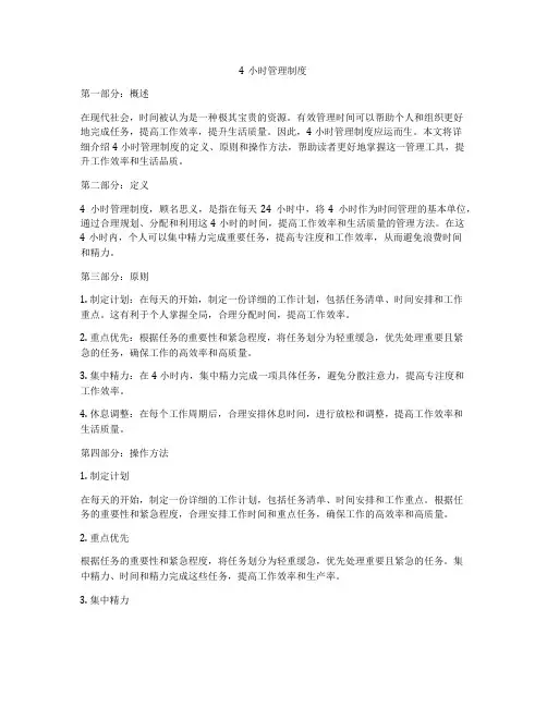 4小时管理制度