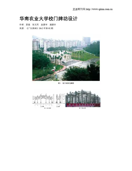 华南农业大学校门牌坊设计