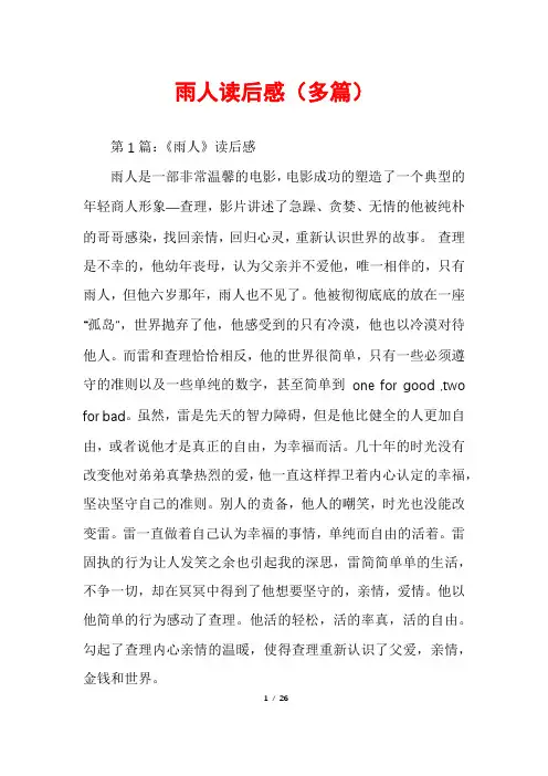 雨人读后感(多篇)