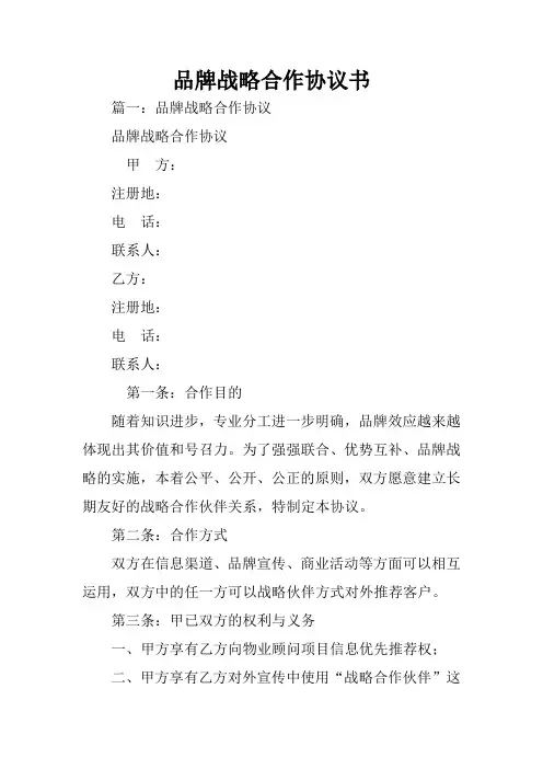 品牌战略合作协议书