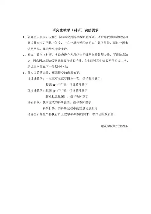科研实践回执单