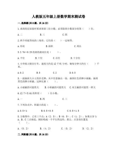 人教版五年级上册数学期末测试卷及答案(易错题)