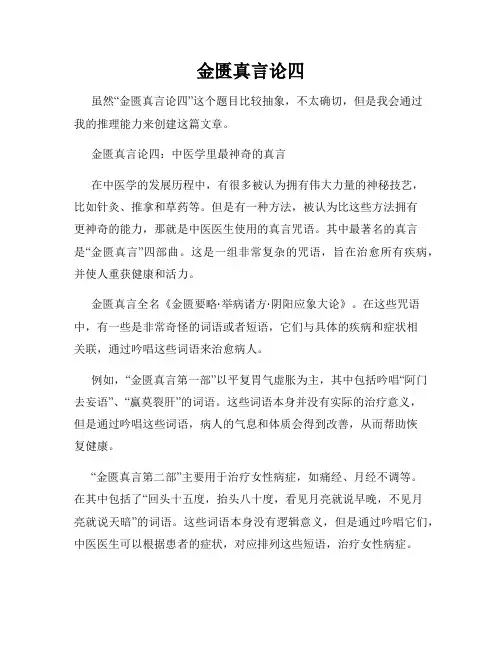 金匮真言论四