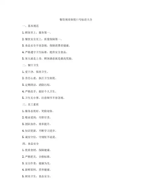 餐饮规章制度口号标语大全