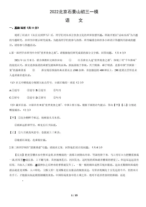 2022北京石景山初三一模语文(含答案)