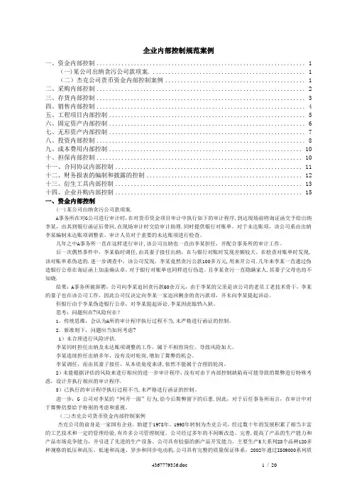 企业内部控制案例11