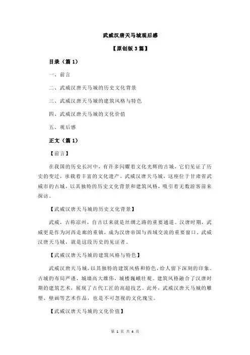 武威汉唐天马城观后感