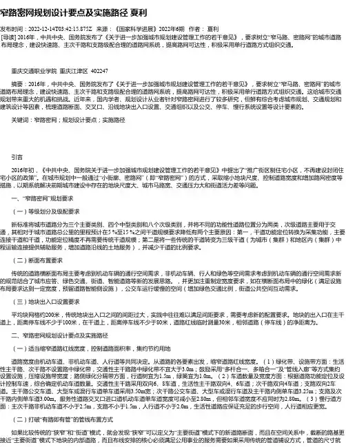 窄路密网规划设计要点及实施路径夏利