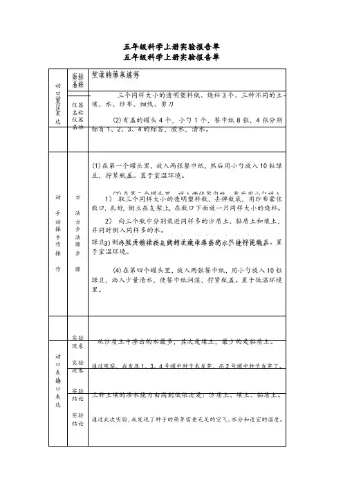 冀教版五年级科学上册实验报告单