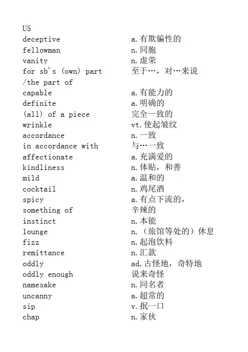 全新版大学英语综合教程4_Unit5词汇