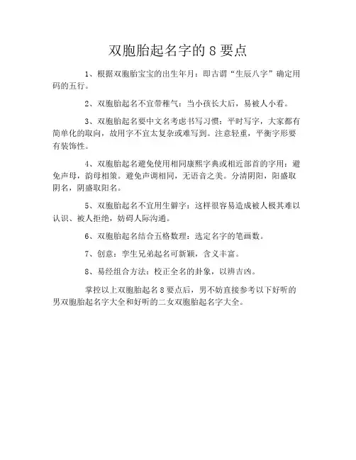 双胞胎起名字的8要点