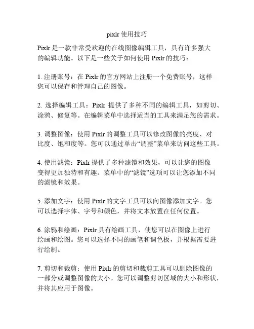 pixlr使用技巧