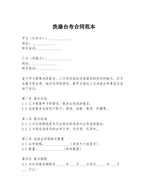 洗涤台布合同范本