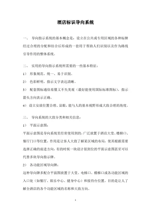 酒店标识导向系统