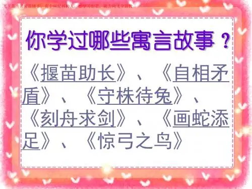 29课_寓言两则