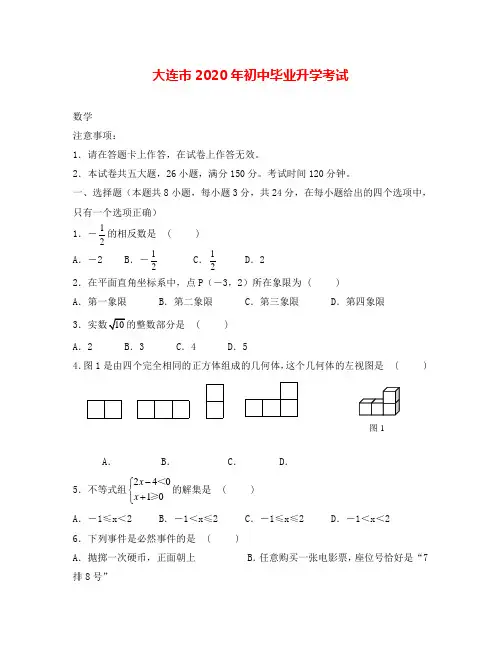 大连市中考数学试卷(1)