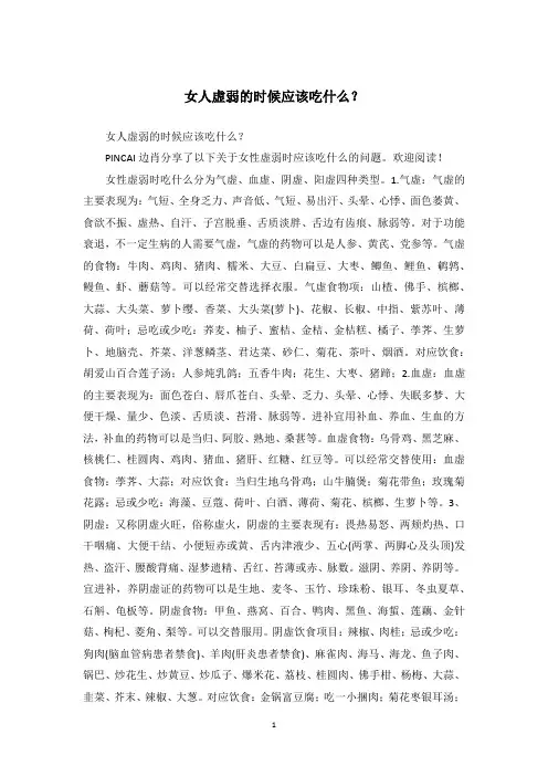 女人虚弱的时候应该吃什么？
