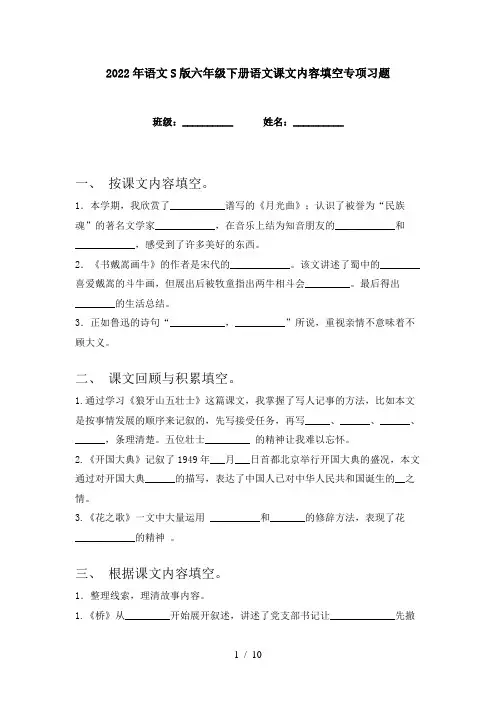 2022年语文S版六年级下册语文课文内容填空专项习题