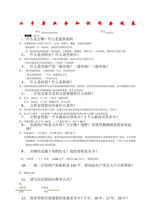 二手房业务知识问答试卷